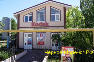 Гостевой дом «Кодак» Черноморское, ул. Приморская, 5