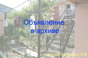 Частный сектор «У Моря». Геленджик, ул. Грибоедова, 30