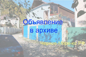 Частный сектор «У Ивана» в Небуге по ул. Тюменская, 4